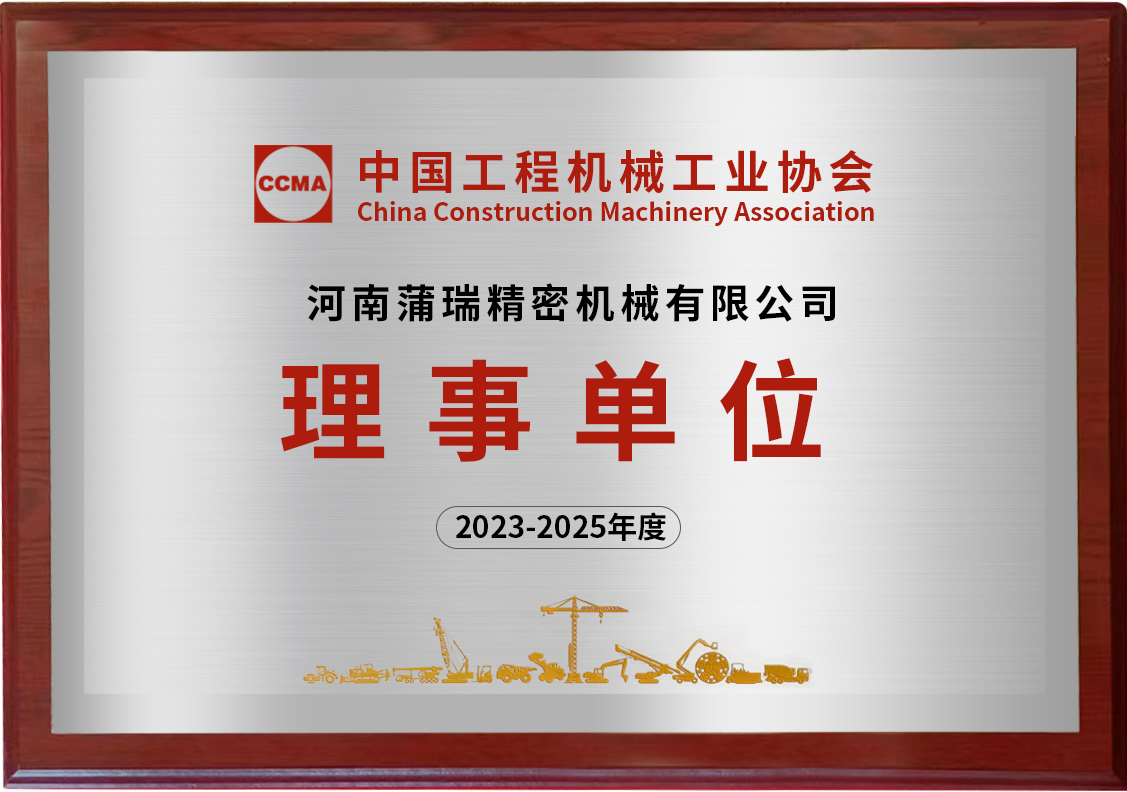 3044澳门永利集团时刻 | 3044澳门永利集团公司成功入选中国工程机械工业协会理事单位！